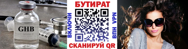 БУТИРАТ бутик  где продают   mega вход  Суровикино 